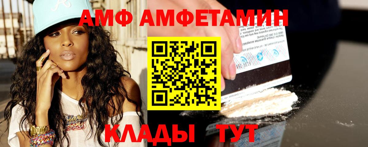 АМФ Розовый  АМФЕТАМИН  Усть-Илимск  Вход с VPN 