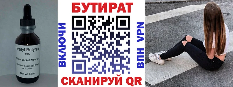 Бутират BDO 33%  Усть-Илимск 