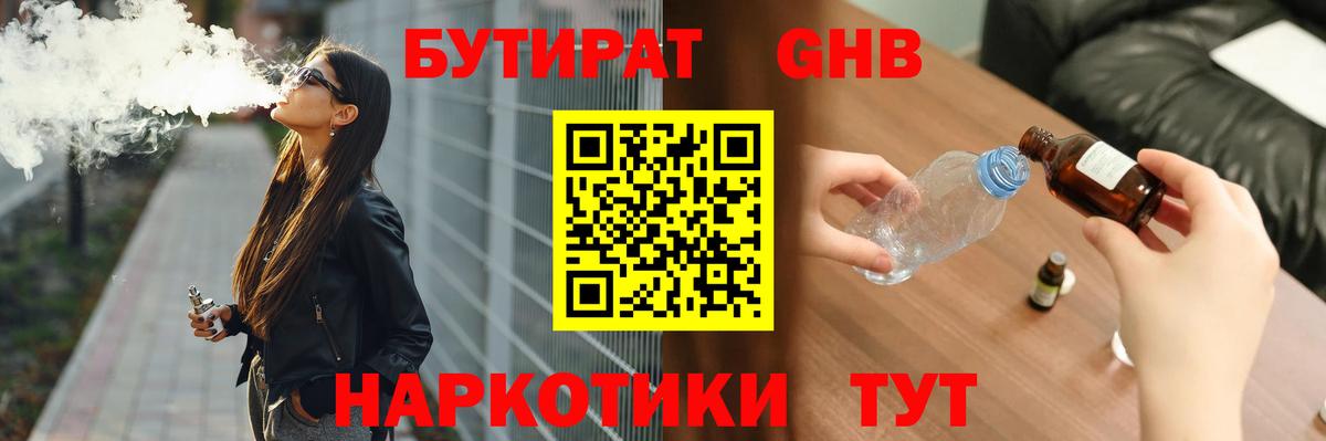 Бутират 99%  Вход с VPN  Усть-Илимск 