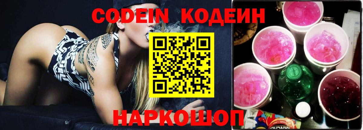 Кодеиновый сироп Lean напиток Lean (лин)  Codein напиток Lean (лин)  Вход с VPN  Усть-Илимск 