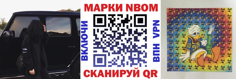 Марки N-bome 1,5мг Усть-Илимск