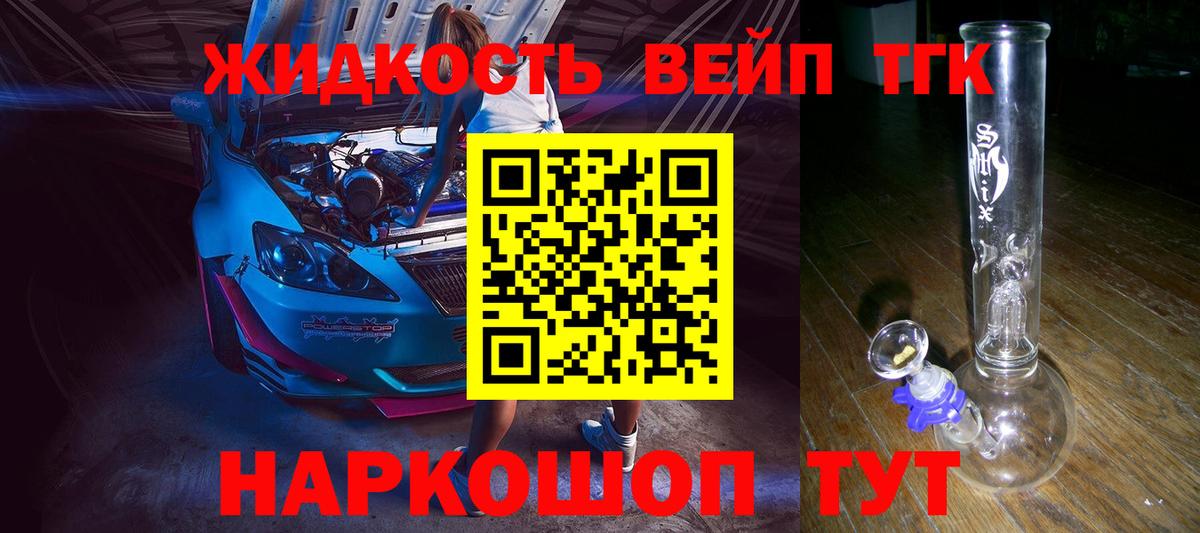 Дистиллят ТГК вейп с тгк Усть-Илимск